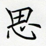 思
