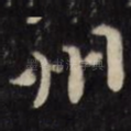 州