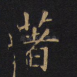 著