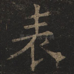 表