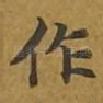 作