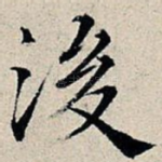 后