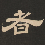者