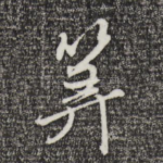 算