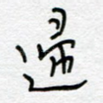 归