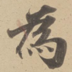 為