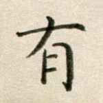 有