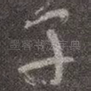 子