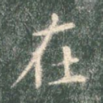 在