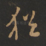 犹
