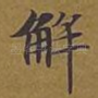 解