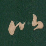 比
