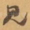 见