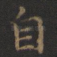 自