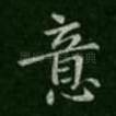 意
