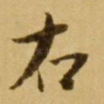右