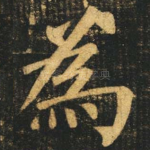 为
