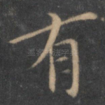 有