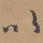 以