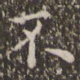 不