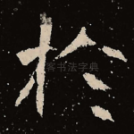 于