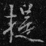 提