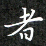 者
