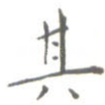 其