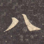 八