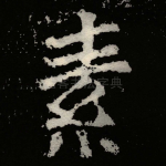 素