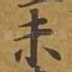 未