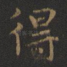 得