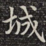 城