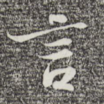 言
