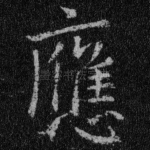 应