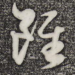 虽