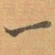 一