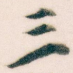 三