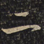 二