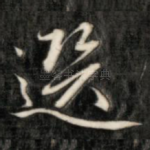 选