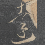 达