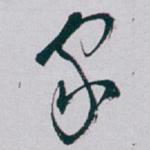 家