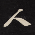 人