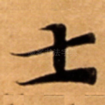 士