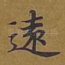 远