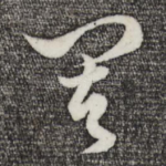 其
