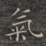 气
