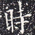 时