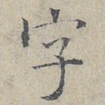 字