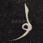 事